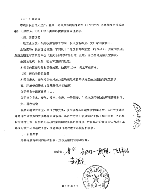 曼眾重慶分公司環(huán)保竣工意見